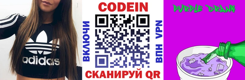 Codein Purple Drank  Белозерск 